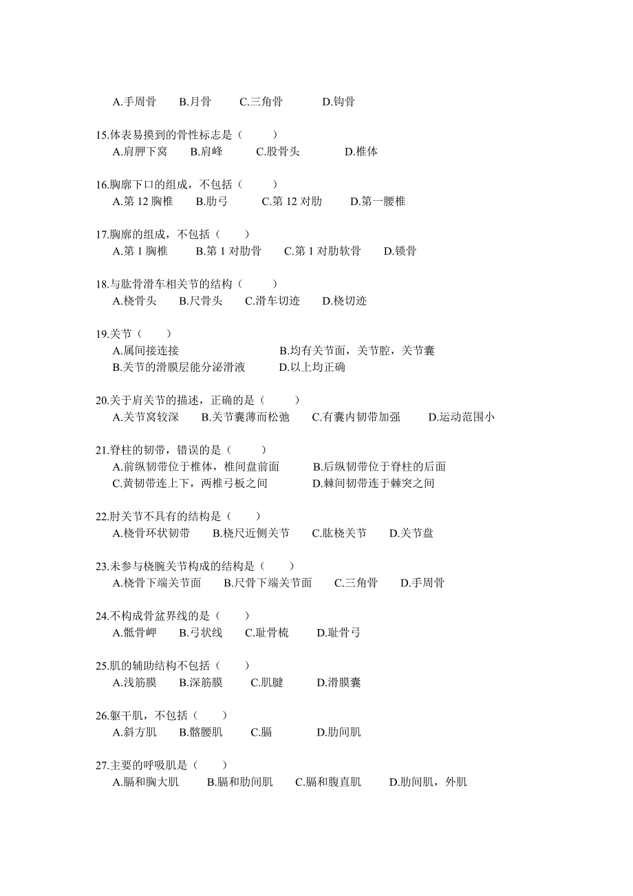 2012级临床医疗学人体解剖第一次月考1_第2页