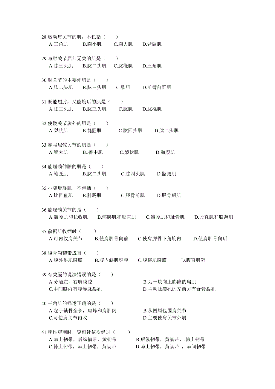 2012级临床医疗学人体解剖第一次月考1_第3页