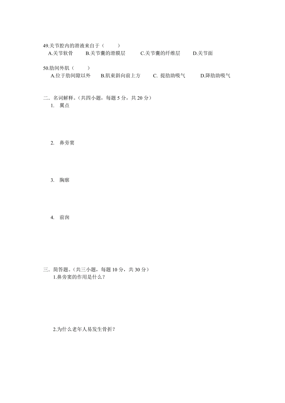 2012级临床医疗学人体解剖第一次月考1_第4页