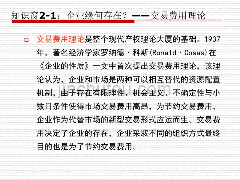 现代企业管理 第2章 企业概述_第4页