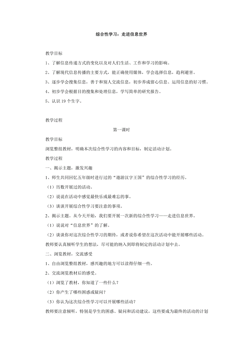 人教版语文五年级下册第六组教案_第1页