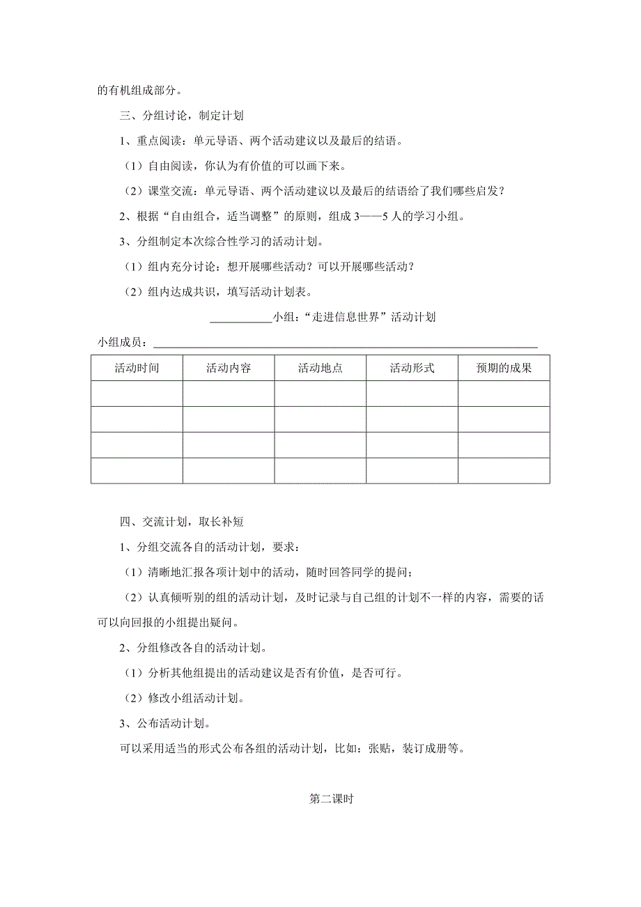 人教版语文五年级下册第六组教案_第2页