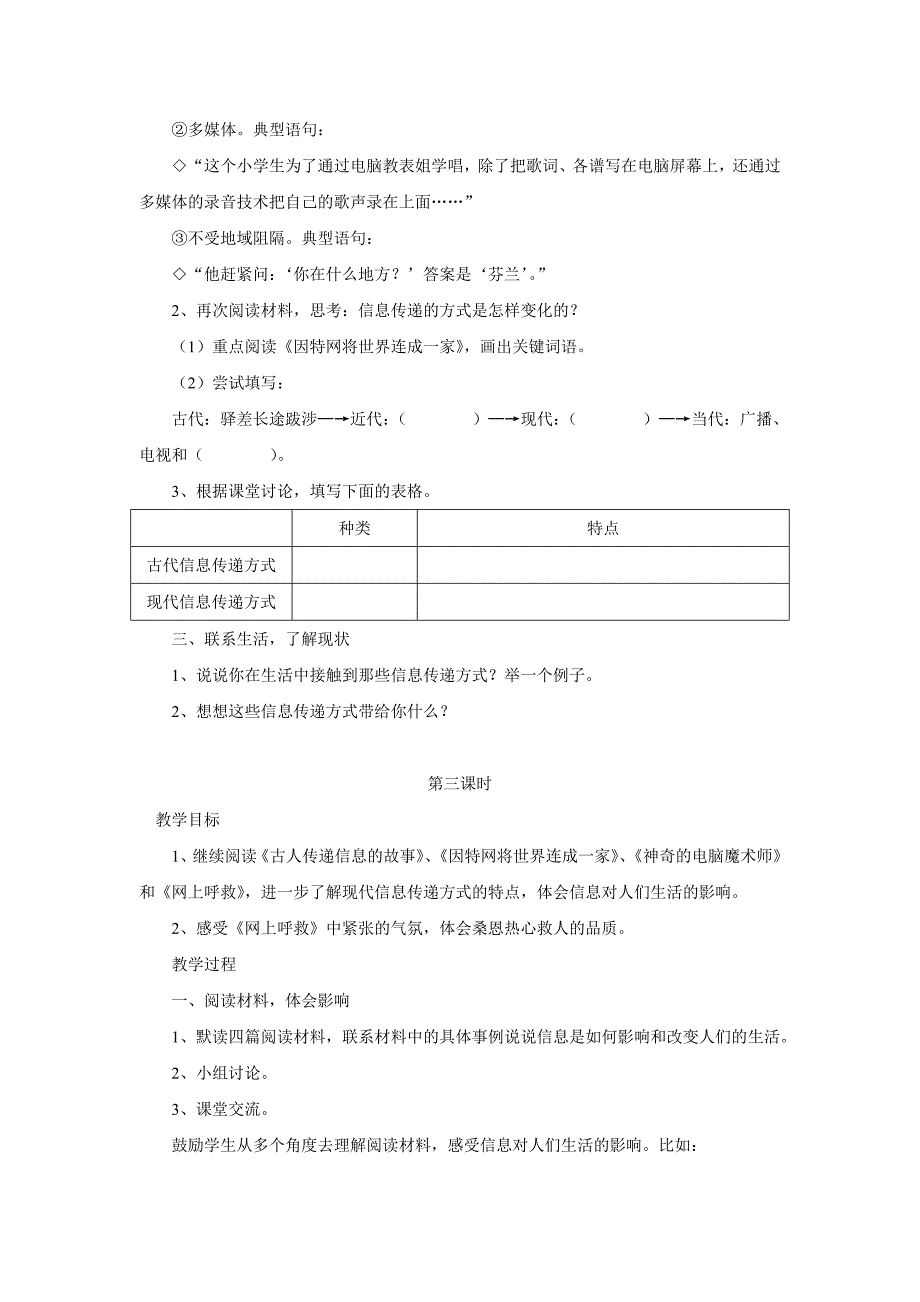 人教版语文五年级下册第六组教案_第4页