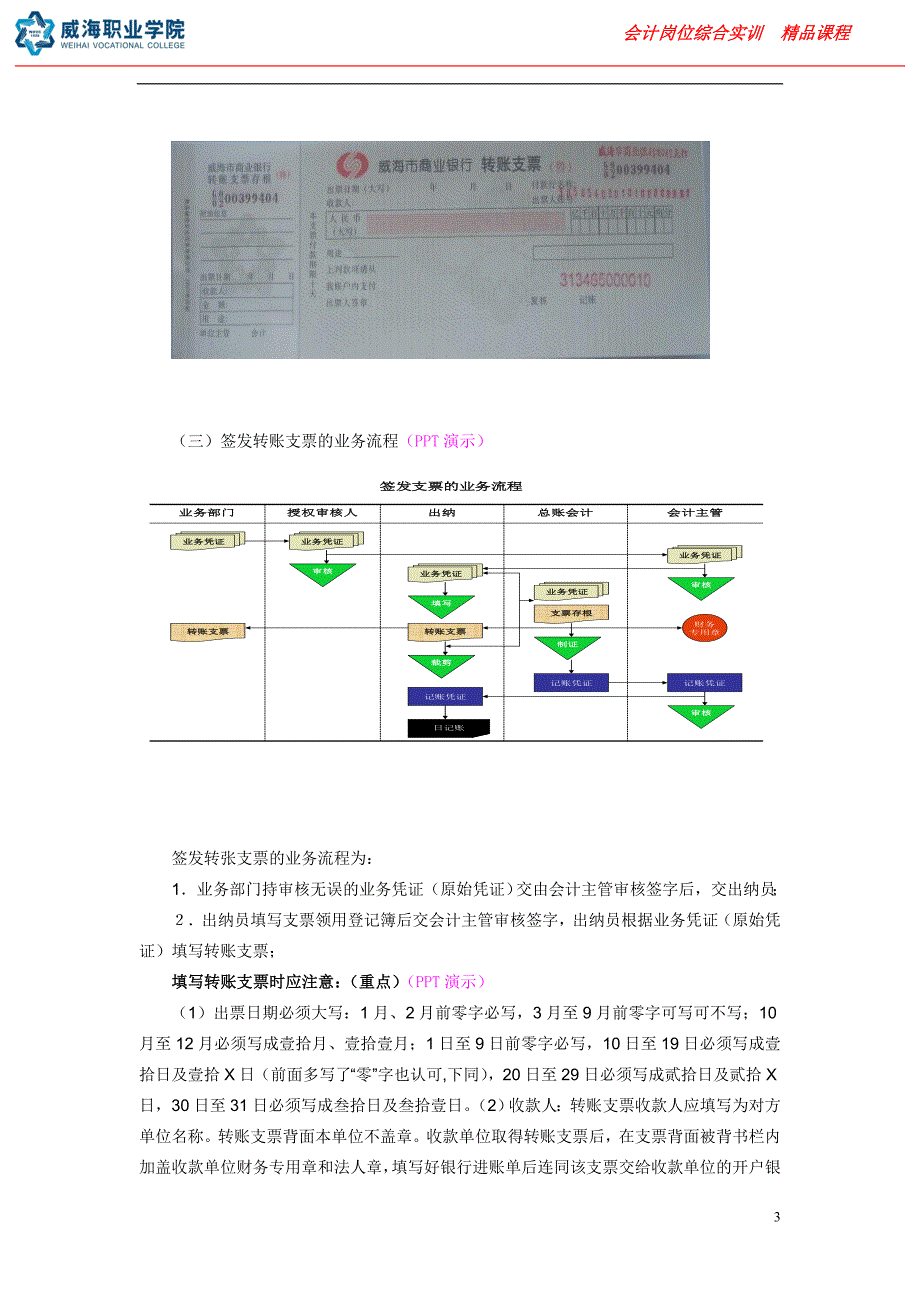 出纳岗位1-1讲义_第3页