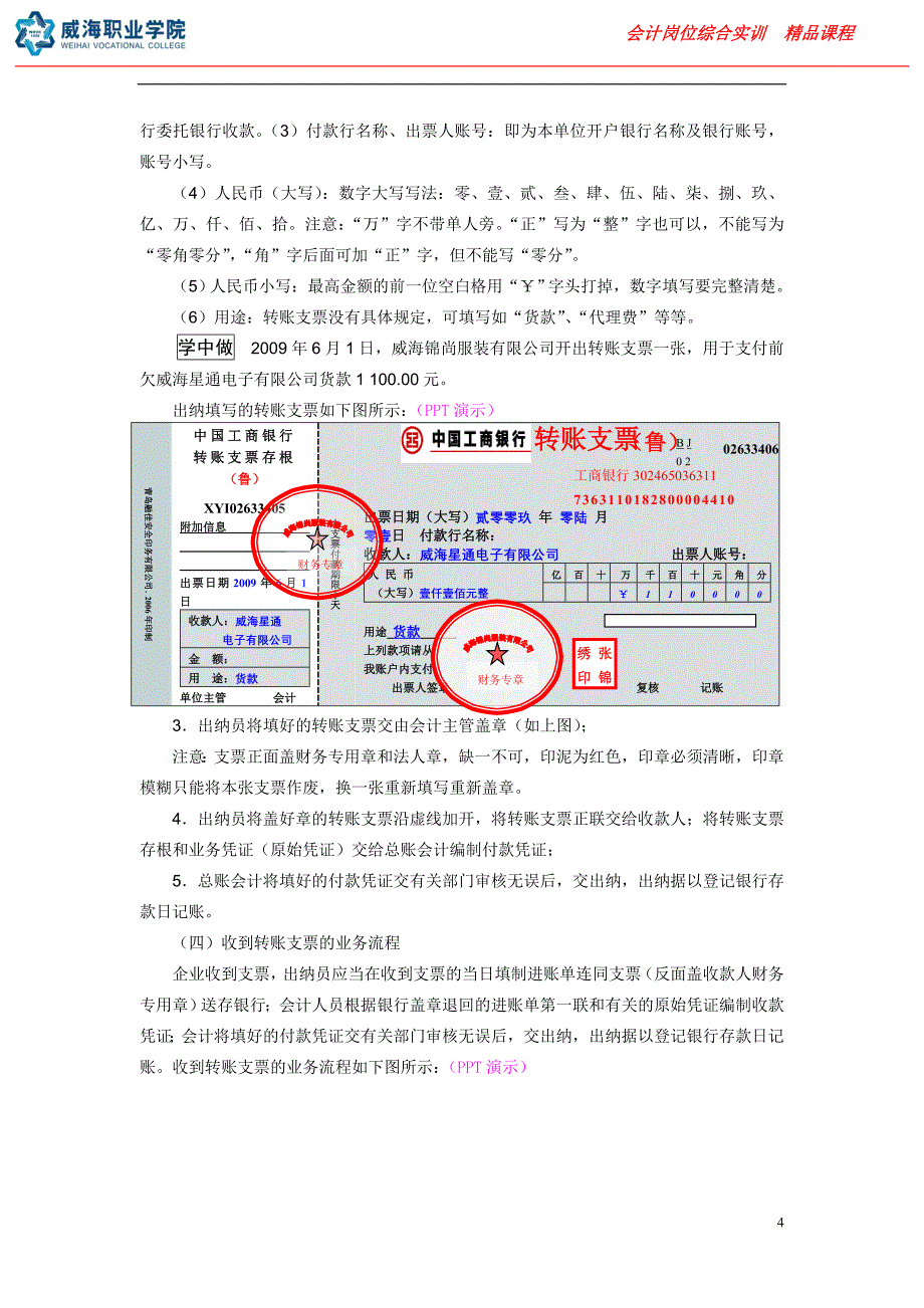 出纳岗位1-1讲义_第4页