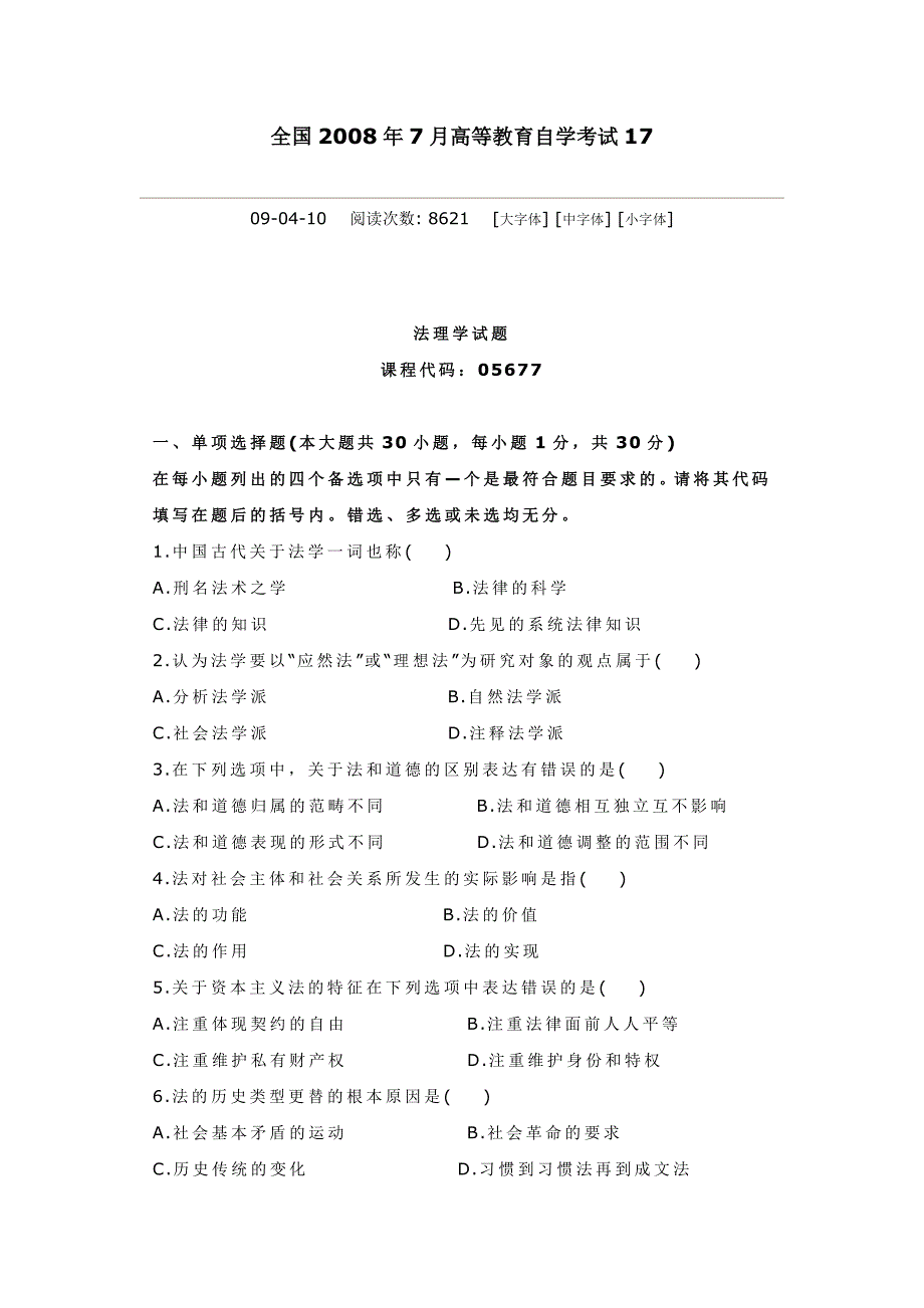 全国2008年7月高等教育自学考试17_第1页