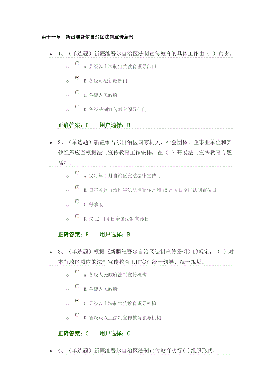 法律讲堂  新疆维吾尔自治区法制宣传条例_第1页