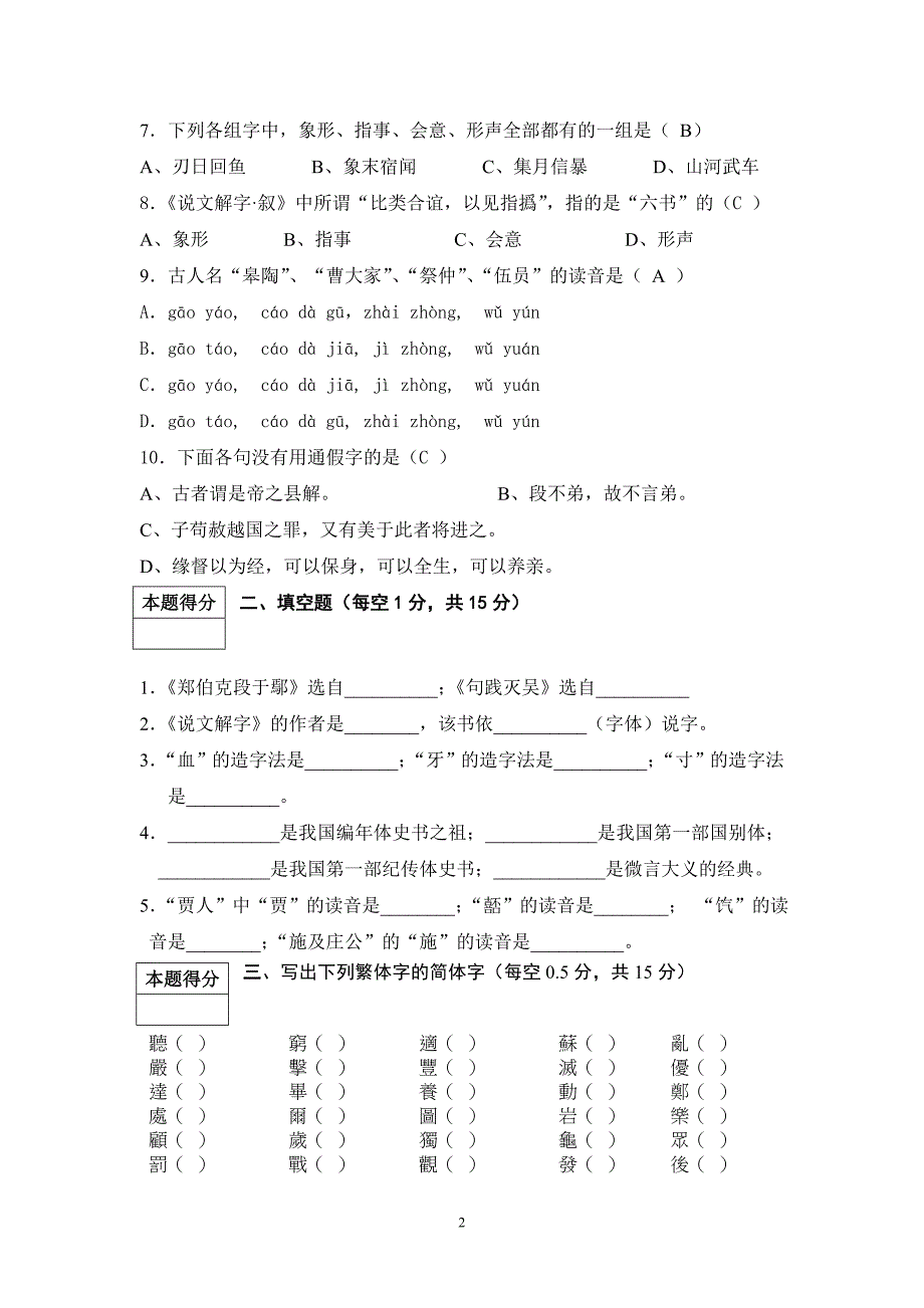 2011古代汉语期中考试试题_第2页