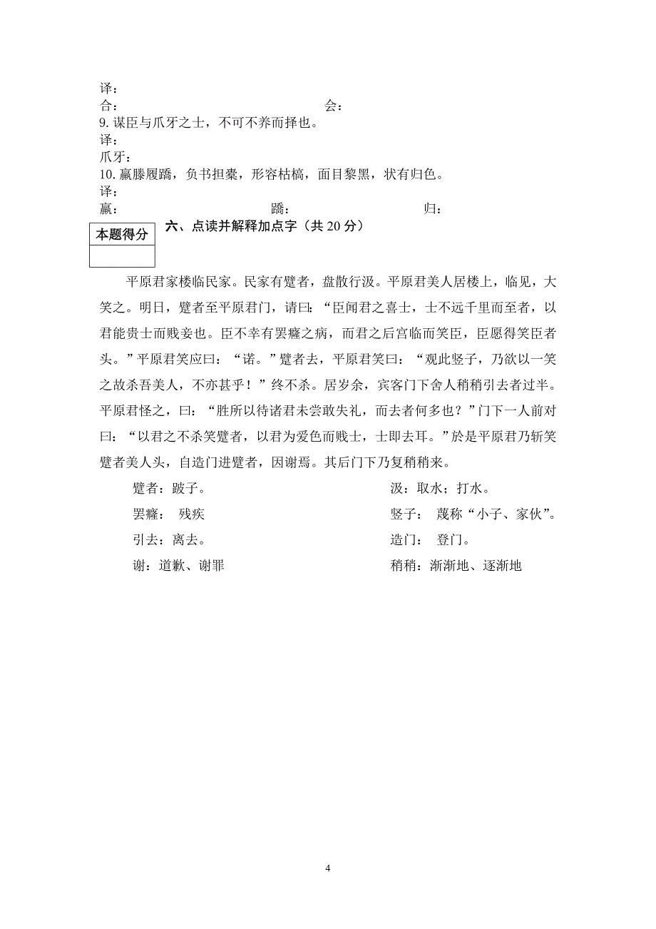 2011古代汉语期中考试试题_第4页