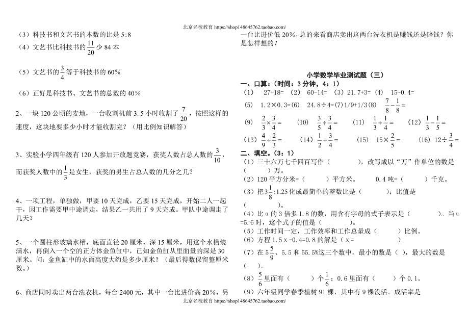 新北师大版数学六年级下册（试卷）---毕业模拟试卷20套试题试卷_第5页