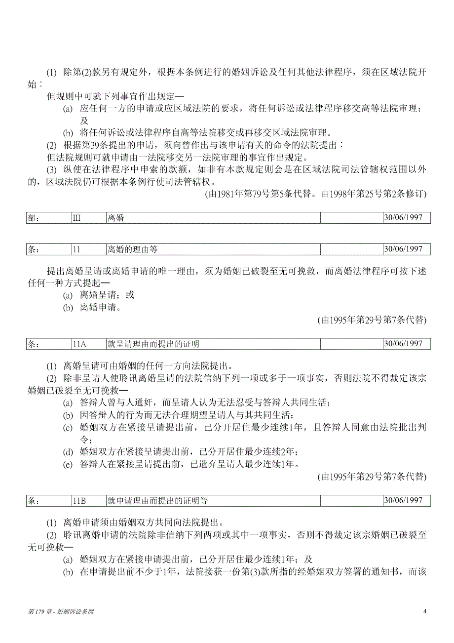 本条例旨在就管限婚姻诉讼方面的法律，和就婚姻诉讼所附带引起或与此_第4页