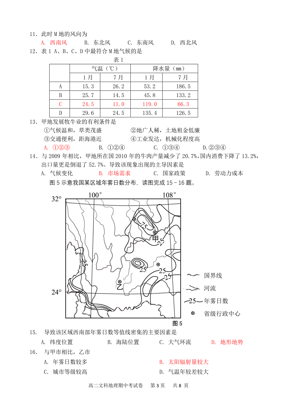 2012-2013年高二(下)文科地理期中考试题_第3页