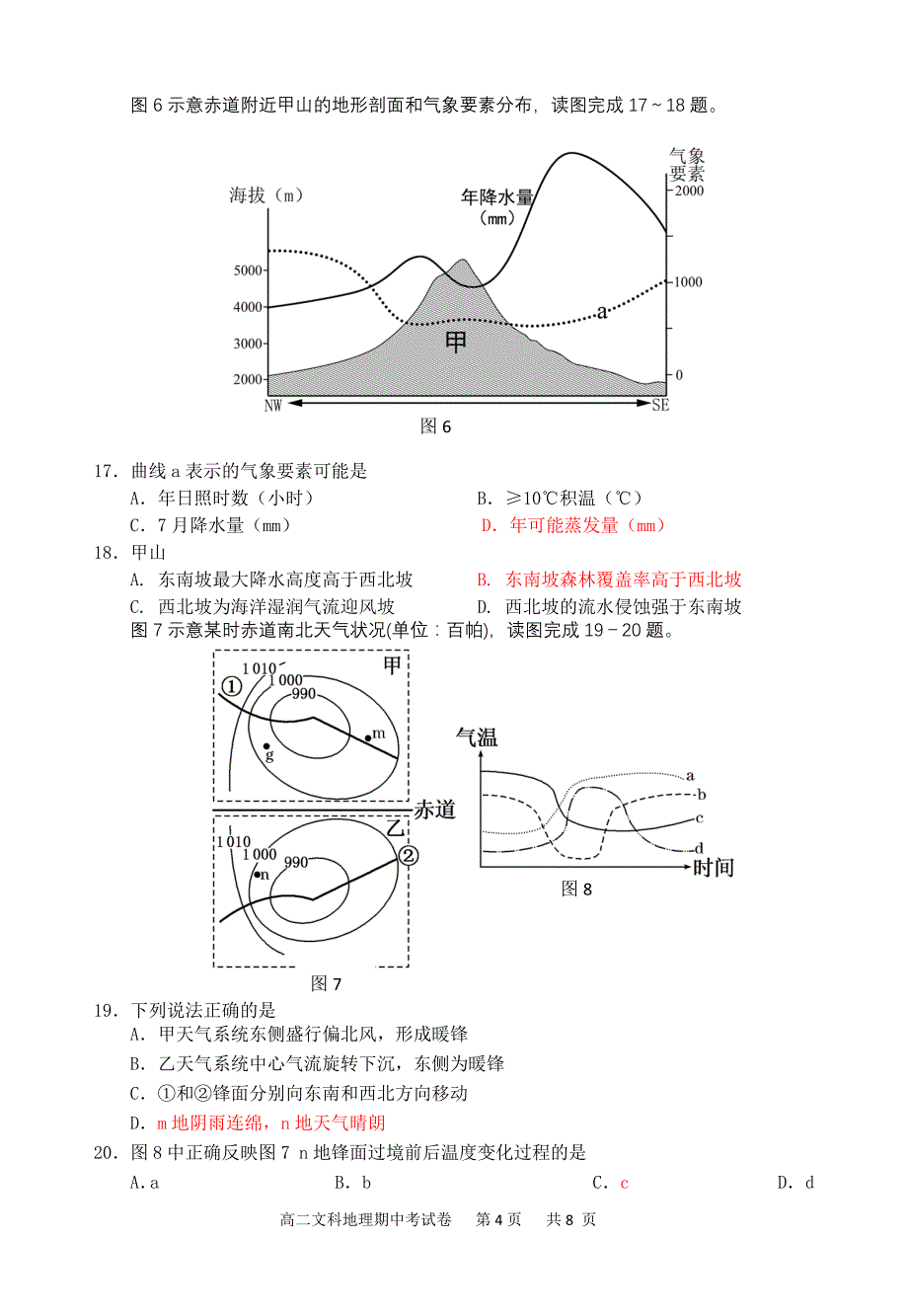 2012-2013年高二(下)文科地理期中考试题_第4页