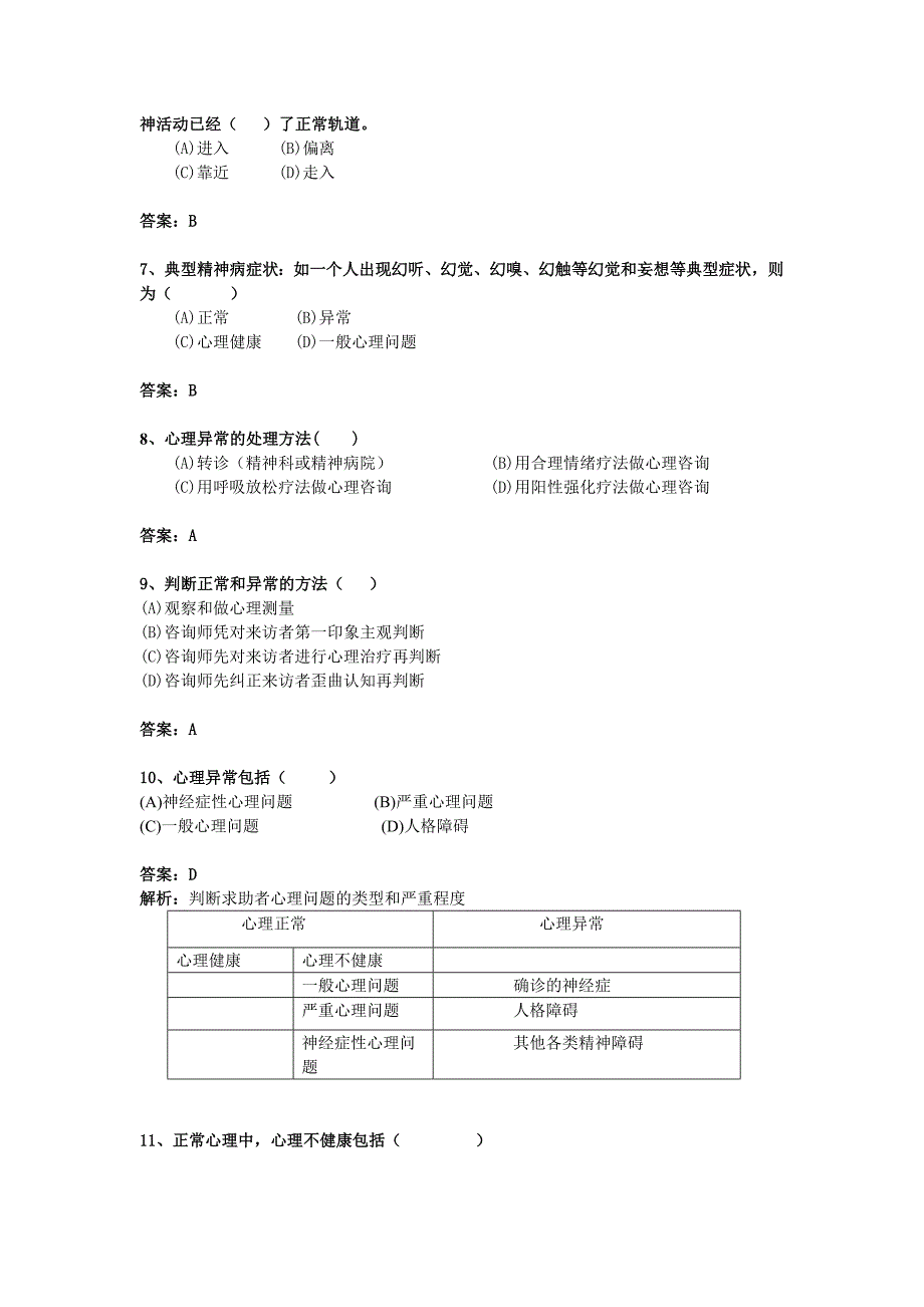 心理诊断技术答案[2] 2_第2页