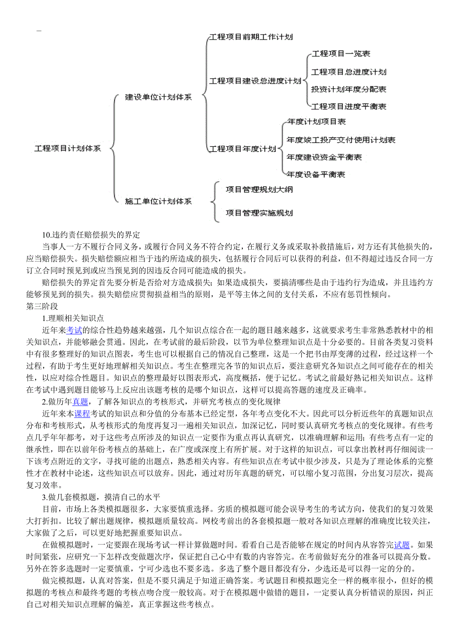 2011年造价工程师_第4页