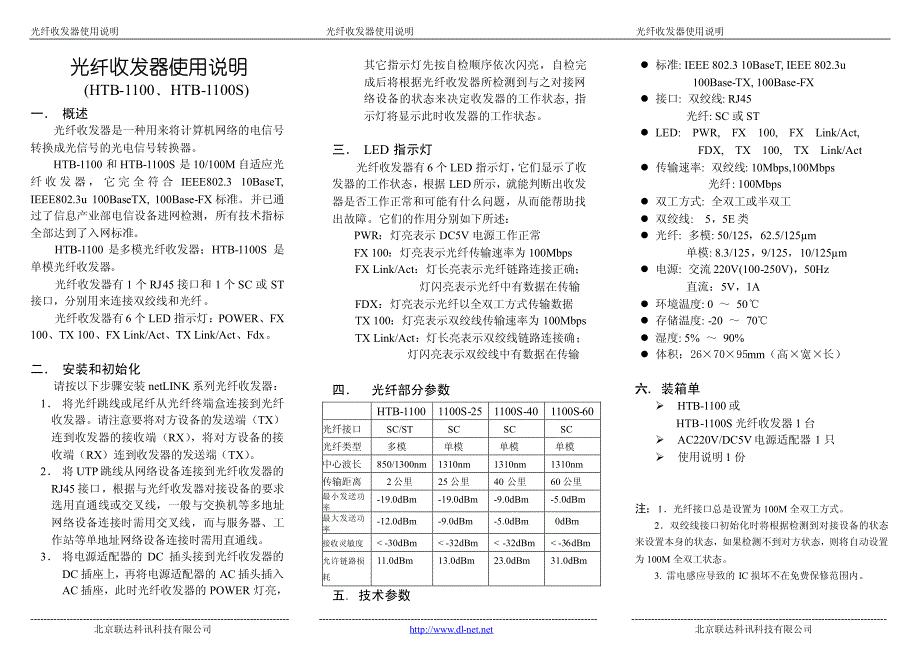 光纤收发器使用说明_第1页