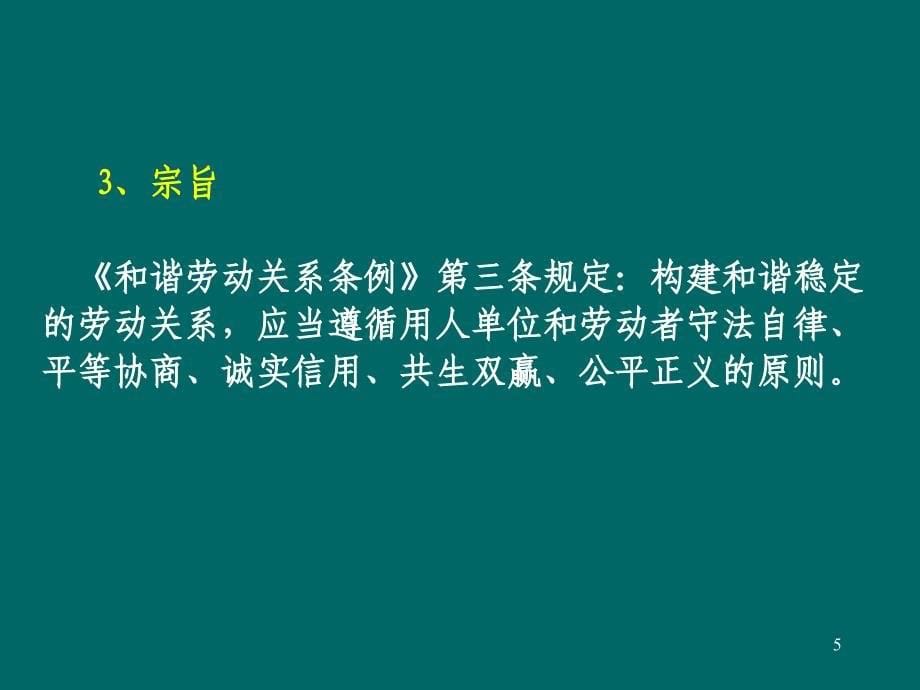 深圳构建和谐劳动关系政策讲座(PPT-37)_第5页