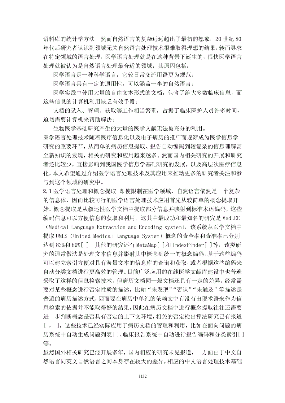 医学语言处理技术及应用_第2页