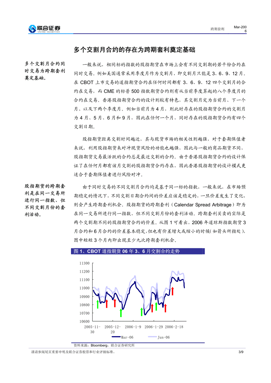 股指期货的跨期套利_1_第3页