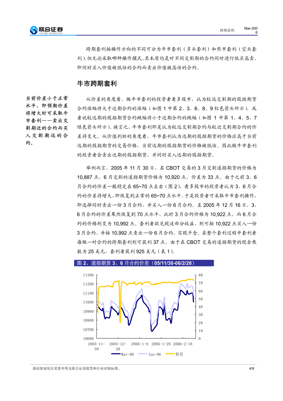 股指期货的跨期套利_1_第4页