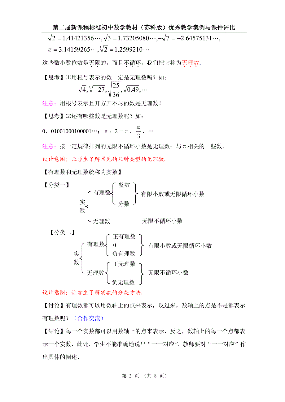 淮安外国语学校初一（上）数学作业纸_第3页