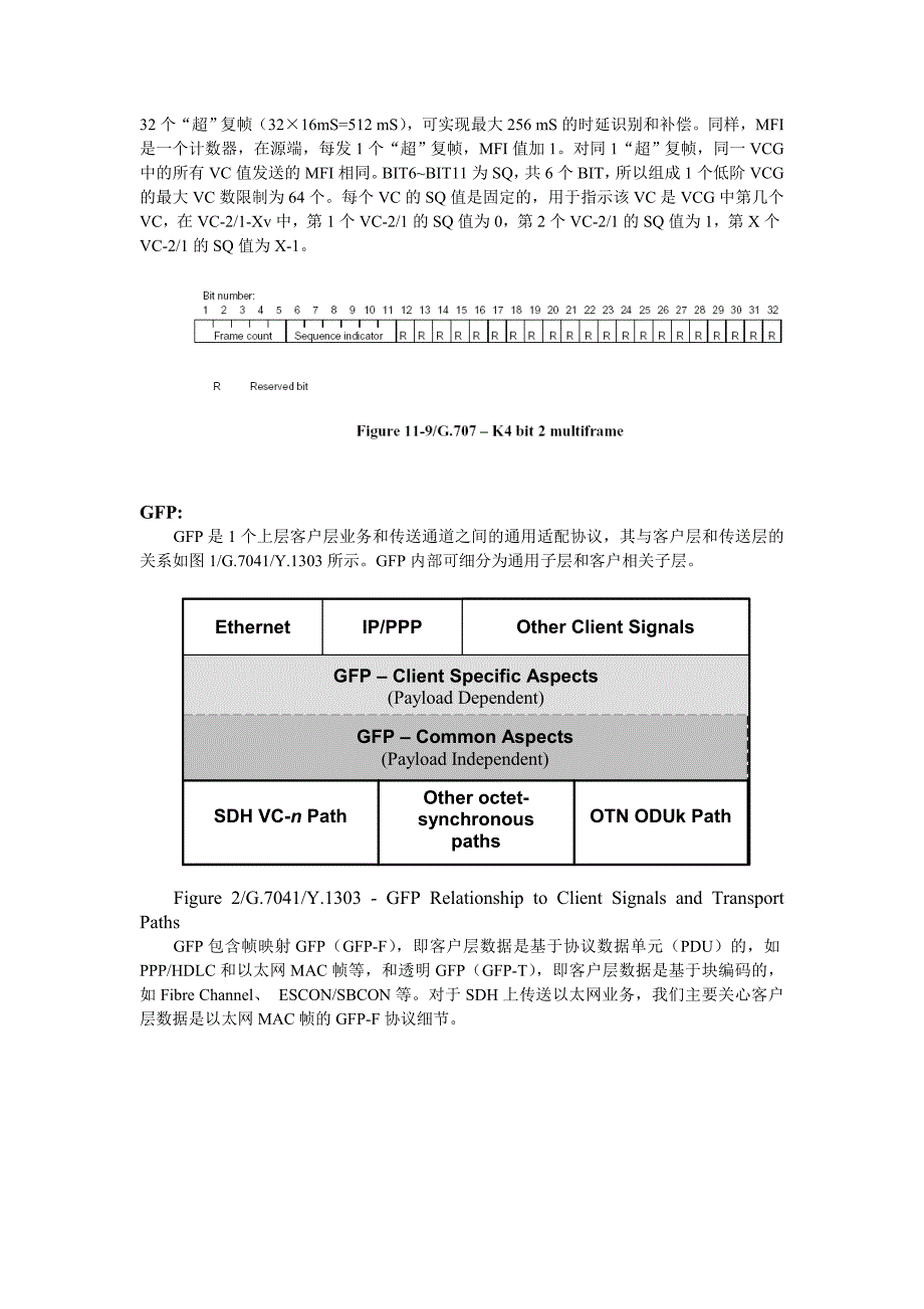 VC虚级联、GFP和LCAS简介_第3页