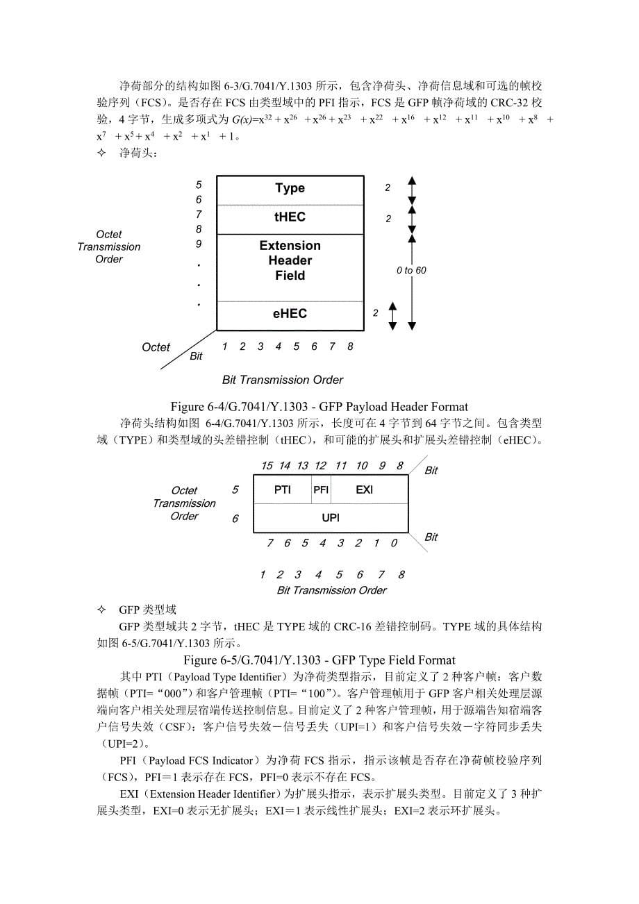 VC虚级联、GFP和LCAS简介_第5页