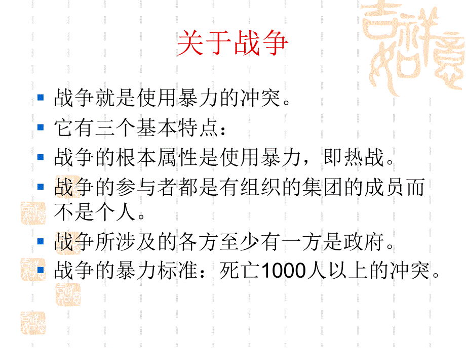 法律法规课件   国际冲突与战争_第3页