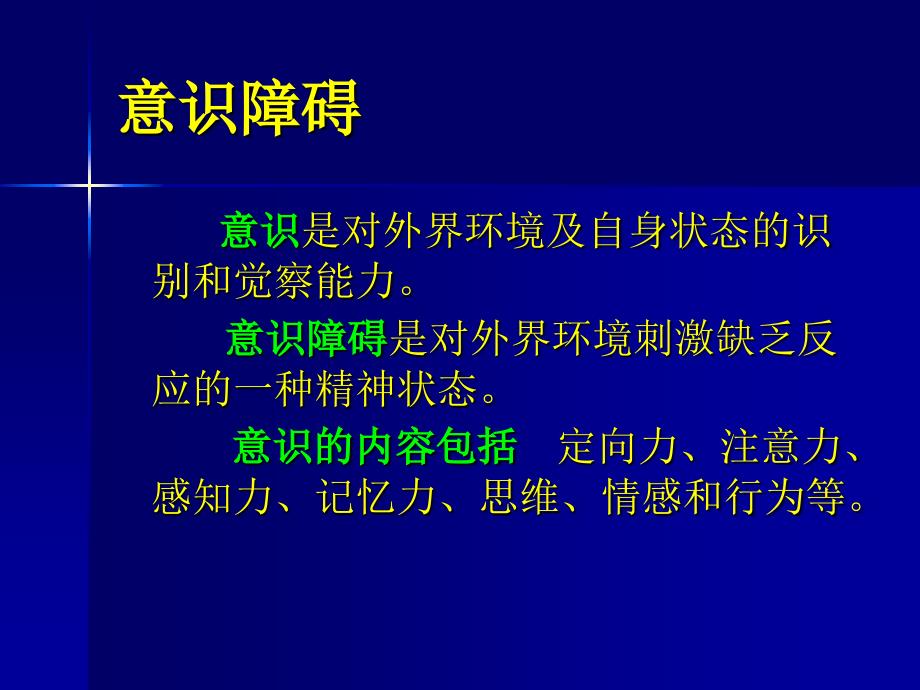 中生物 第二节 神经系统疾病病人的常见症状体征及护理_第2页