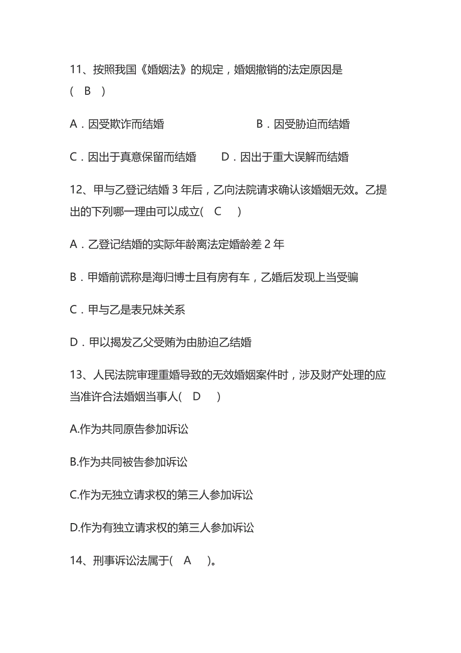 干部法律考试题答案_第3页