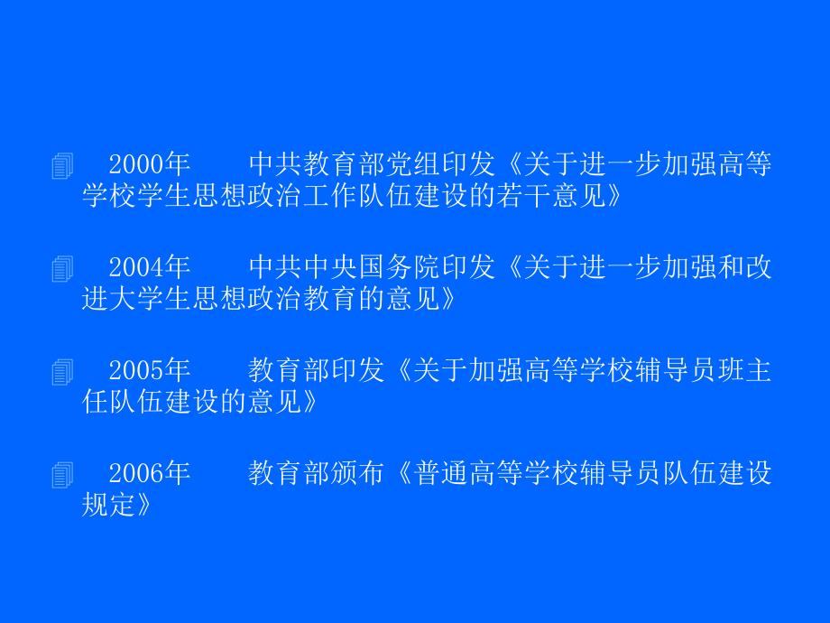 辅导员素质与培养_第2页