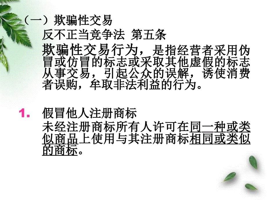 反不正当竞争法0_第5页