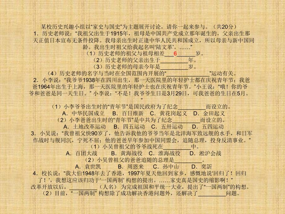 某校历史兴趣小组以&ldquo;家史与国史&rdquo;为主题展开讨论,请你一起来参与_第2页