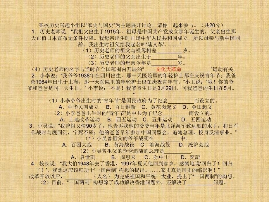 某校历史兴趣小组以&ldquo;家史与国史&rdquo;为主题展开讨论,请你一起来参与_第5页