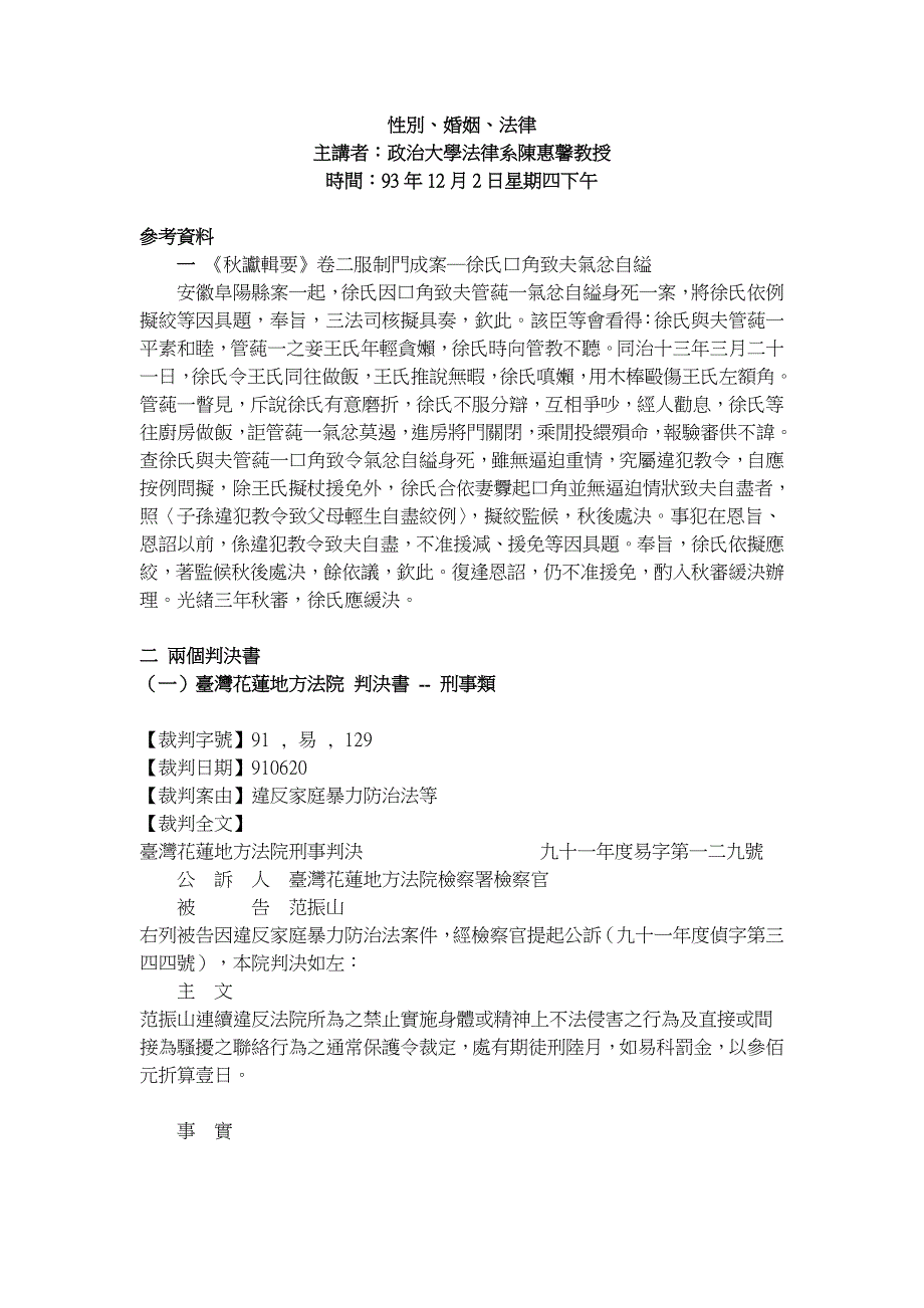 性別、婚姻、法律_第1页