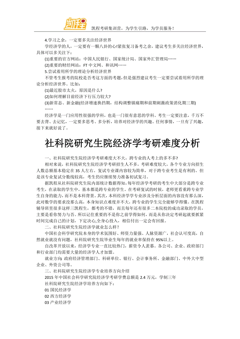 2017社科院研究生院经济学考研入门必备!_第2页