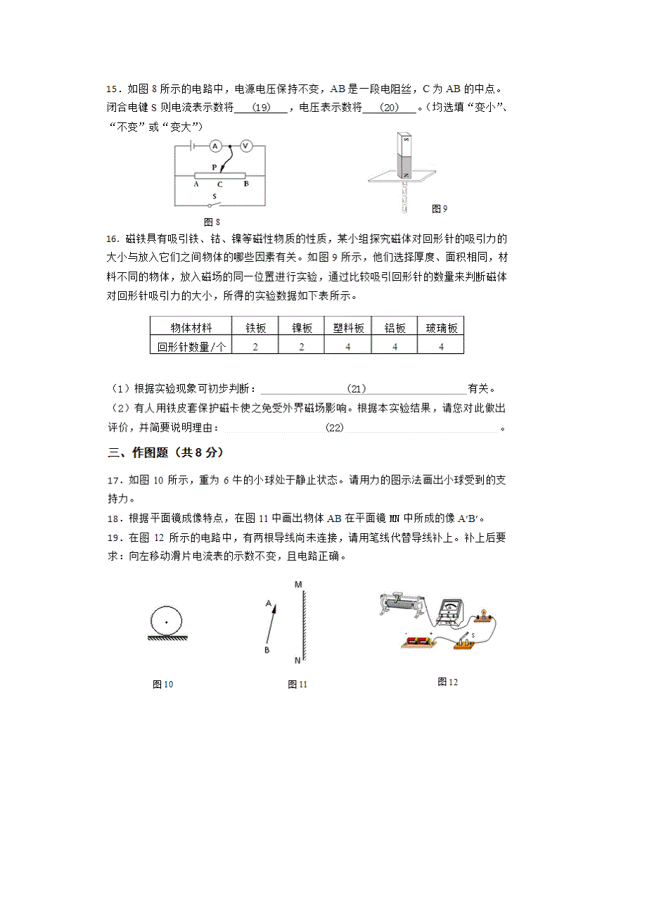 2015上海中考物理二模试卷及答案——闵行区_第3页