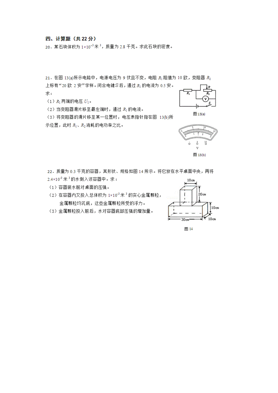 2015上海中考物理二模试卷及答案——闵行区_第4页