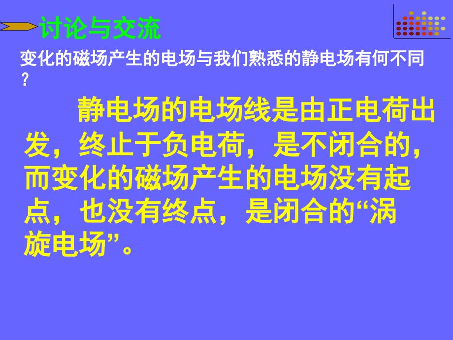 高二物理电磁场与电磁波_第4页