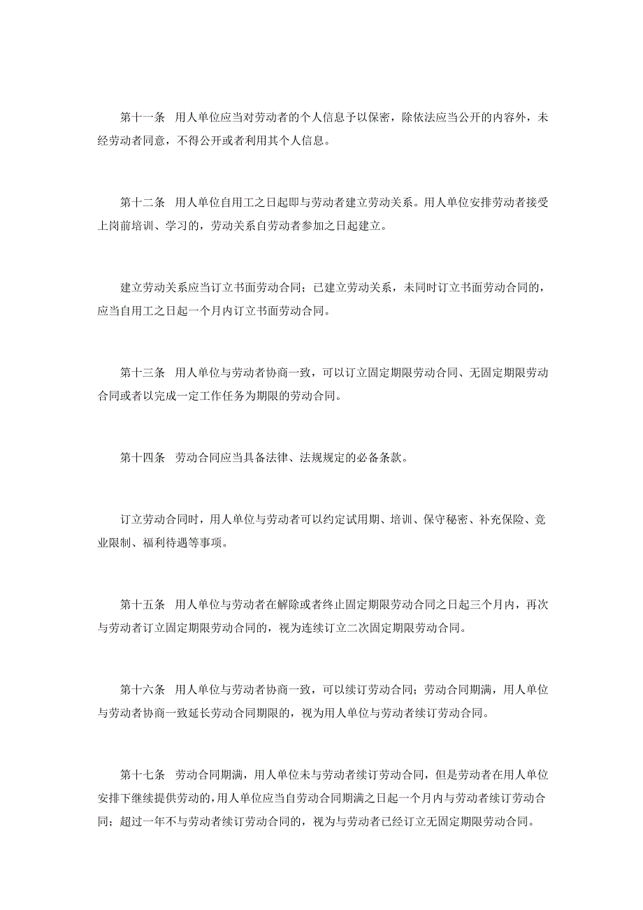 山东省劳动合同条例(2013)_第3页
