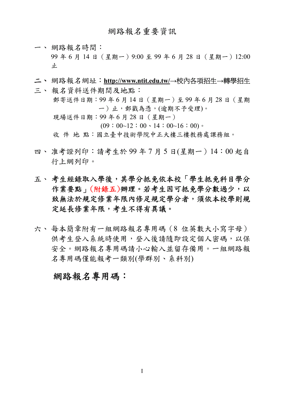 国立台中技术学院._第2页