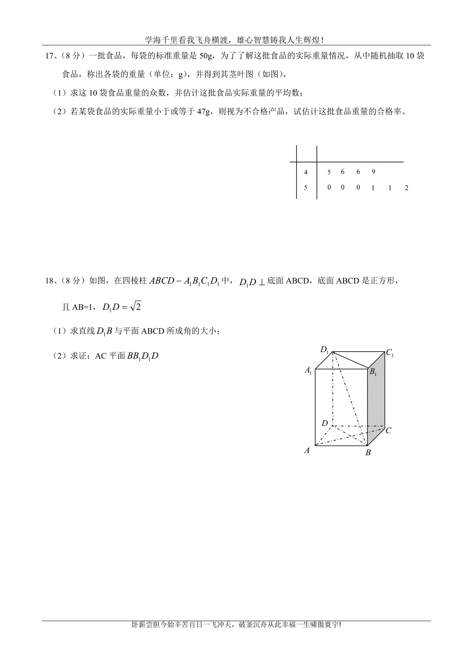 2012年湖南省普通高中学业水平考试数学试卷_第3页