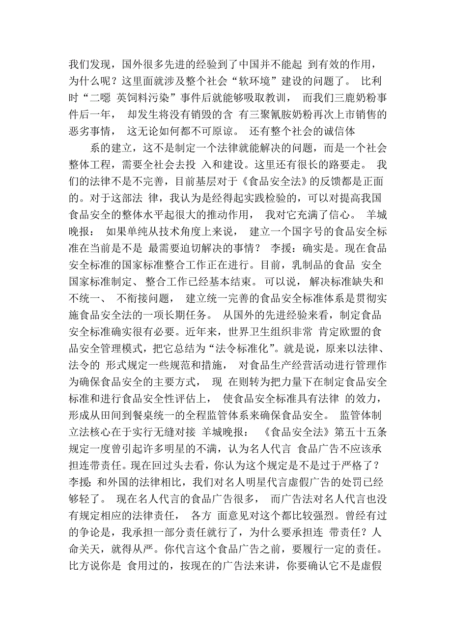 食品安全的相关内容_第3页