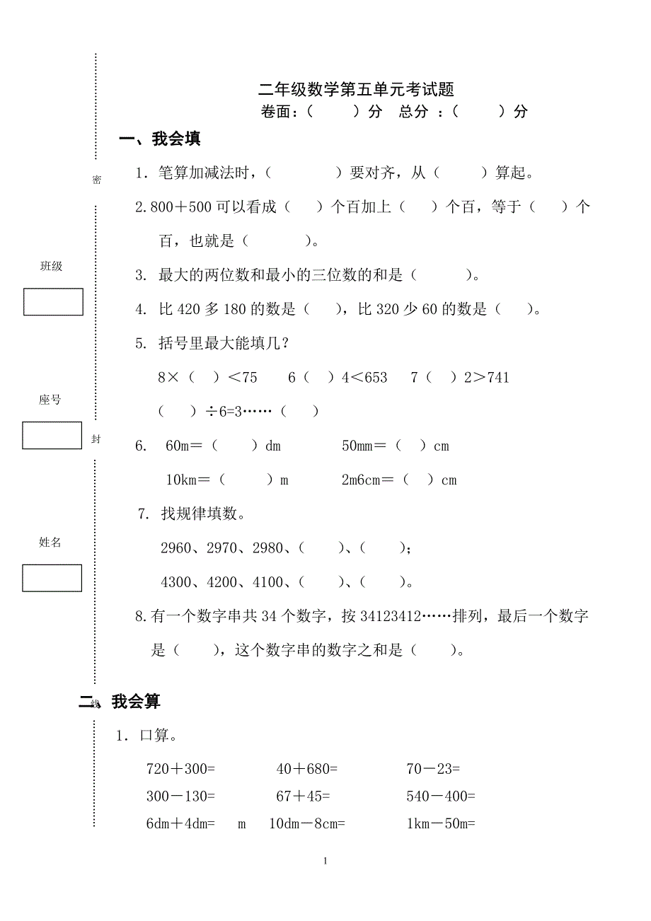 新北师大版数学二年级下册---第5单元《加与减》试卷 (1)_第1页