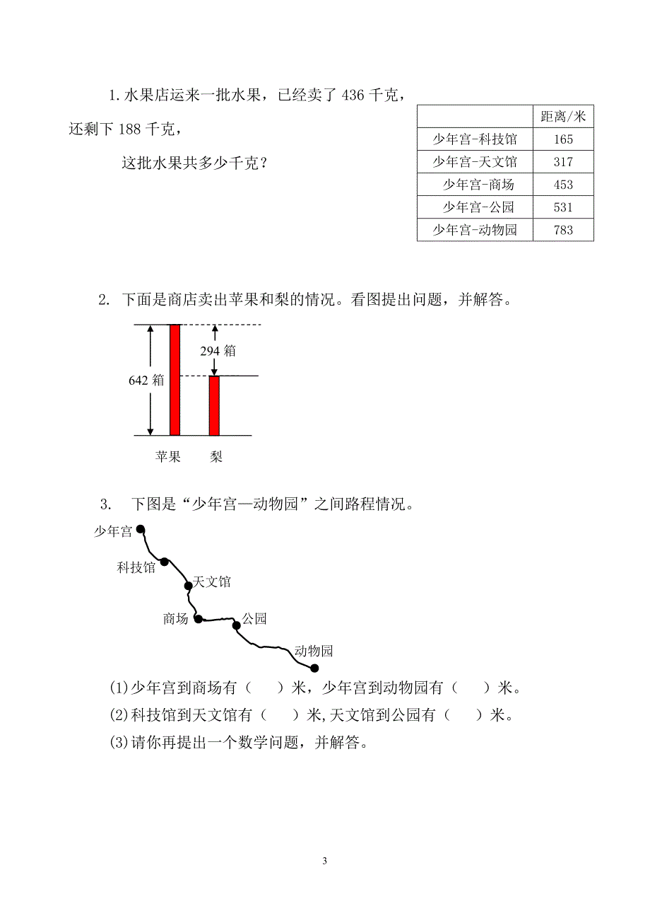 新北师大版数学二年级下册---第5单元《加与减》试卷 (1)_第3页