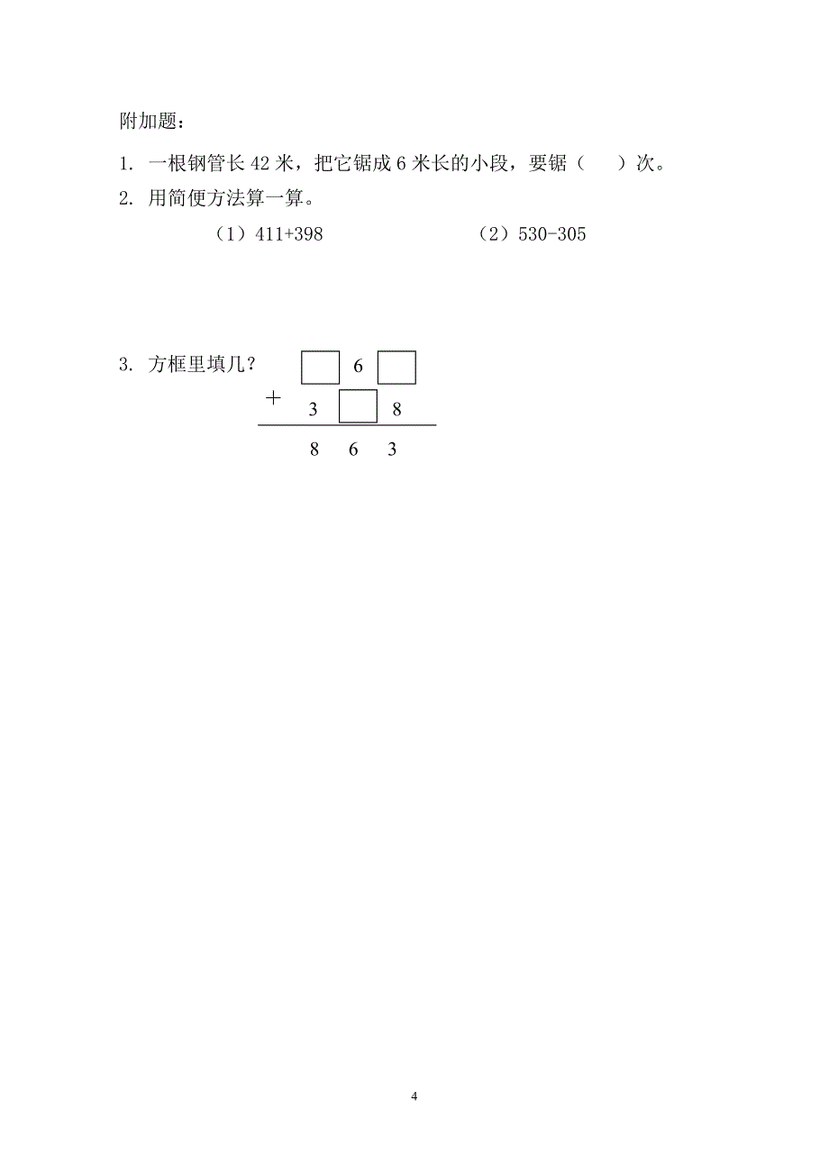 新北师大版数学二年级下册---第5单元《加与减》试卷 (1)_第4页