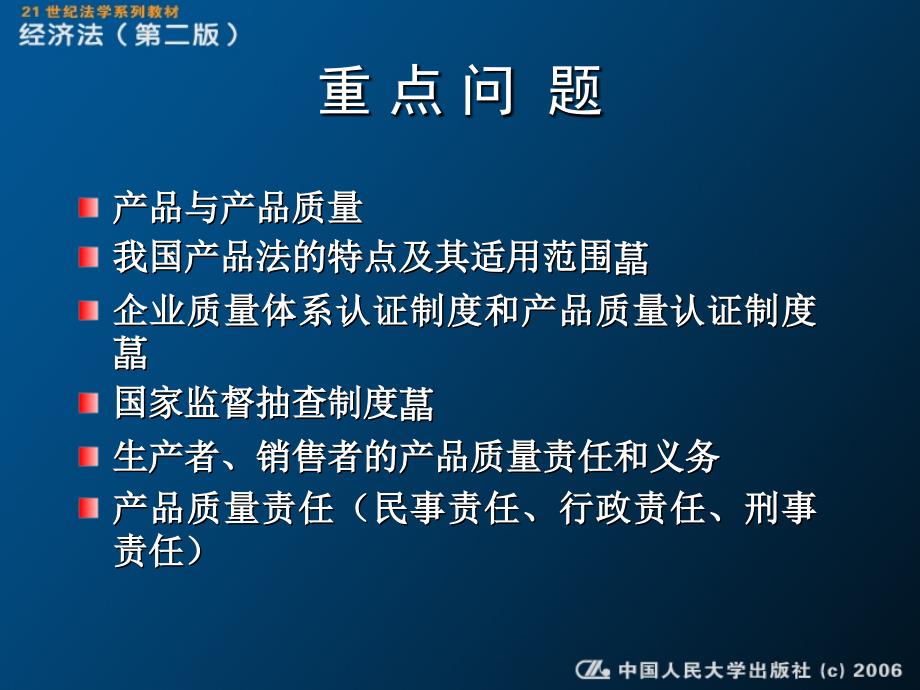 《法律课件》 产品质量法律制度_第3页