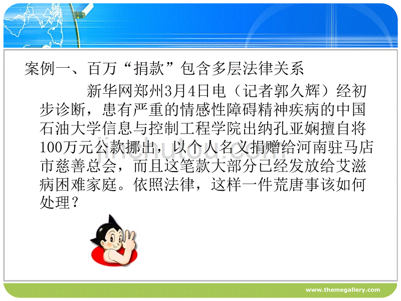 法调整经济关系的一般理论 理论讲解_第2页