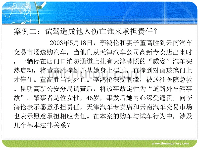 法调整经济关系的一般理论 理论讲解_第3页