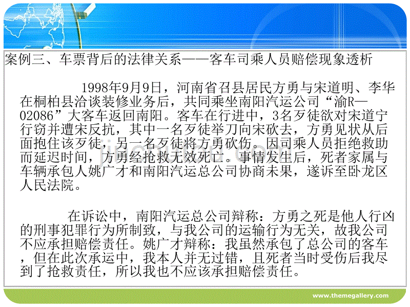 法调整经济关系的一般理论 理论讲解_第4页